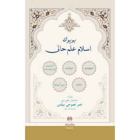Büyük İslam İlmihali Osmanlıca (Ciltli)